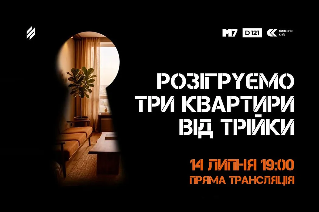 Сьогодні відбудеться розіграш «Три квартири від Трійки»: одна з квартир — від Синергії