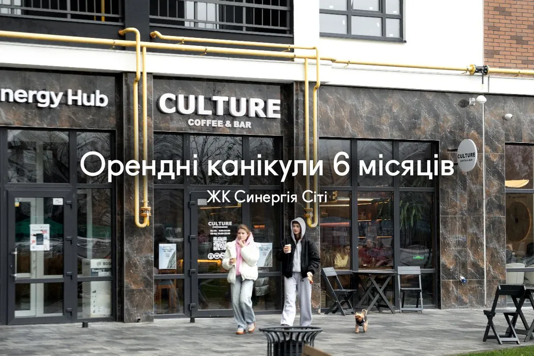 Акція до кінця року: 6 місяців орендних канікул на комерційні приміщення у Синергія Сіті