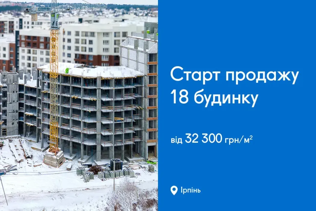 Начинаем продажу квартир в 18-м доме ЖК Синергия Сити