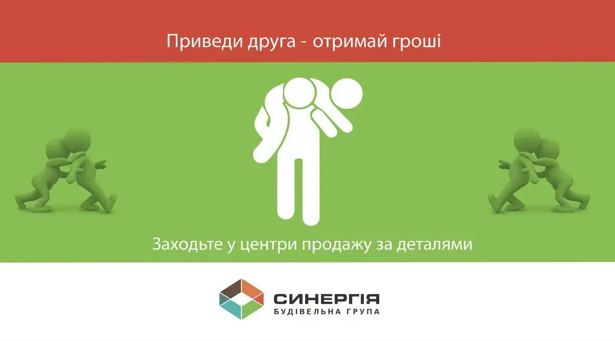 Програма рекомендацій від БГ "Синергія" - «Приведи друга - отримай гроші!»