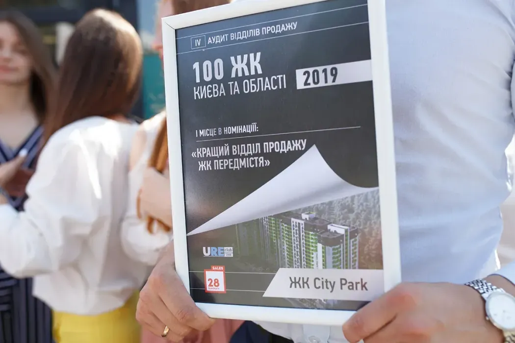 Відділ продажу ЖК City Park БГ Синергія визнано найкращим у двох номінаціях