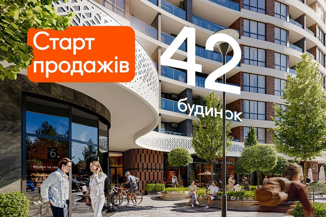 Включай жизнь: старт продаж 42 дома Синергия Сити