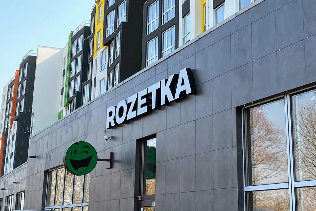 Привіт, ROZETKA! В ЖК Синергія 3+ відкрили пункт видачі замовлень найбільшого інтернет-магазину України