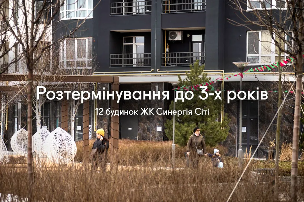 36 місяців розтермінування на готові апартаменти з документами. Перший внесок від 30%