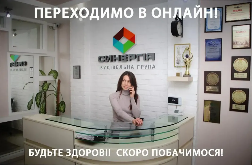 Важливо. Вимушений карантин в Синергії