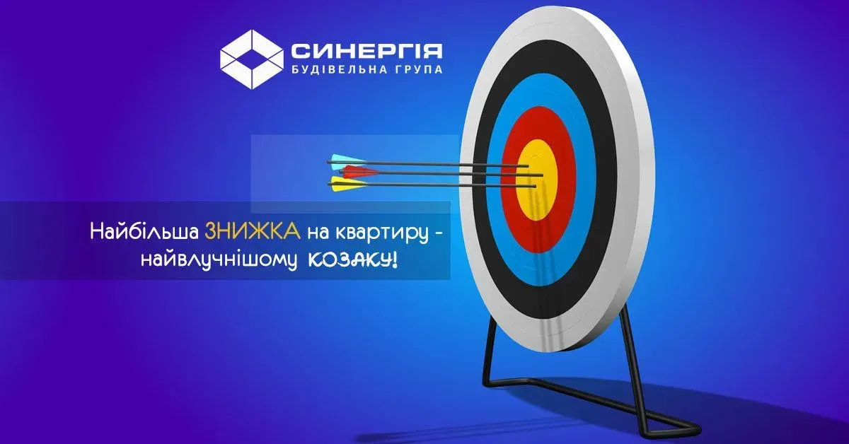 Найбільша знижка - найвлучнішому козаку!