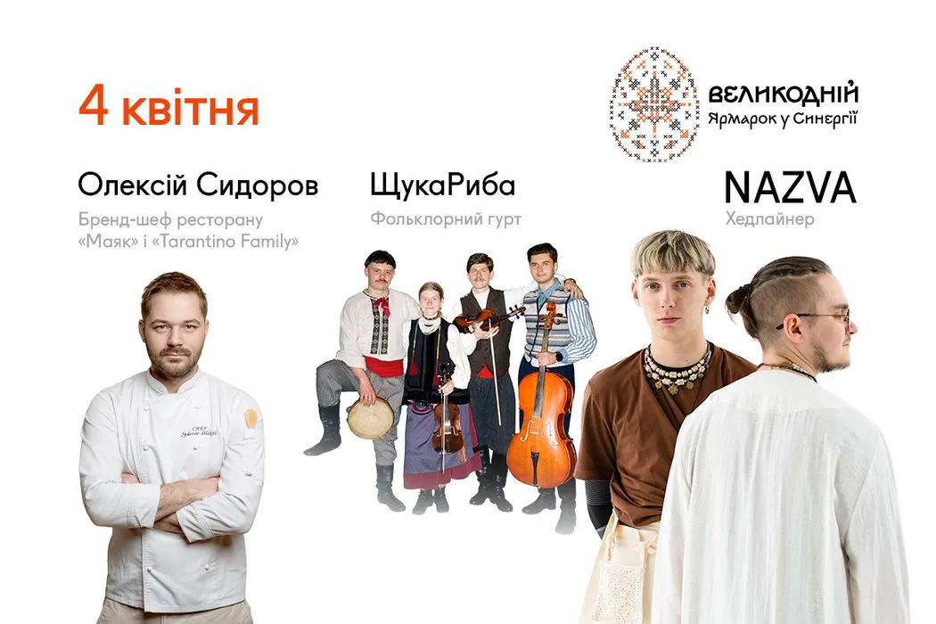 Пасхальная ярмарка в Синергии: программа, хедлайнеры, дата