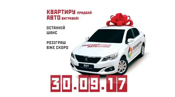 Розіграш автомобіля. Інформація для інвесторів БГ "Синергія"
