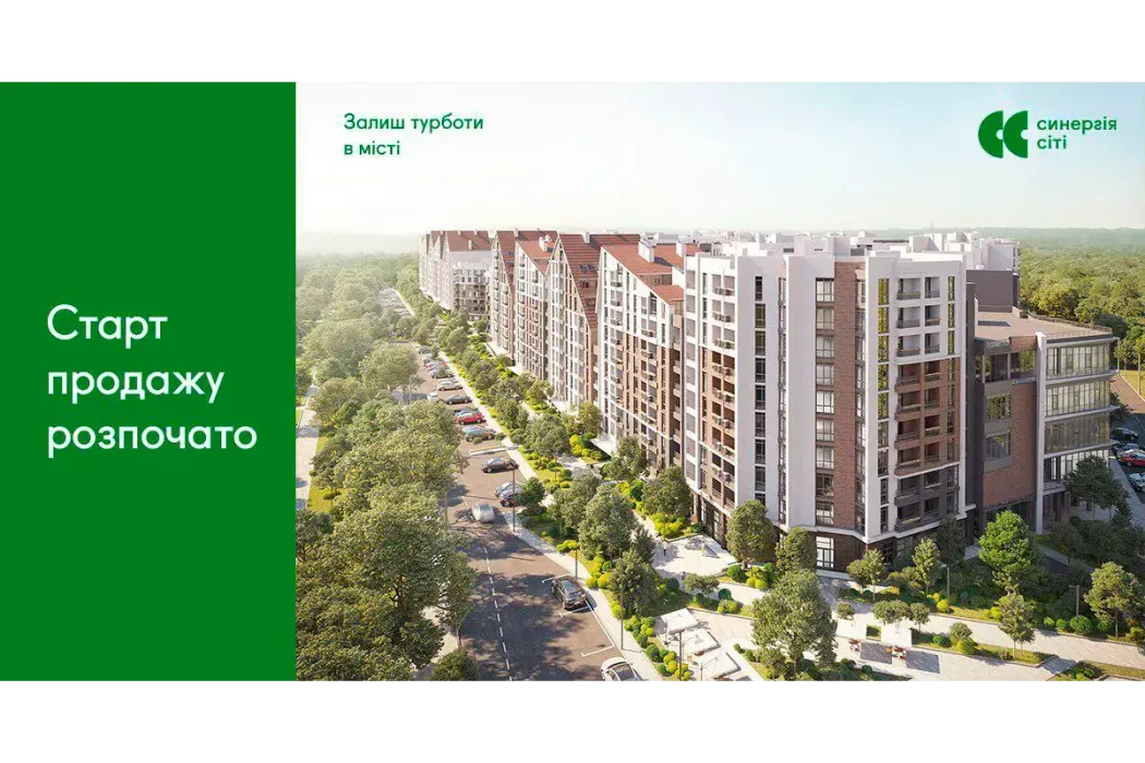 Старт продажу в ЖК «Синергія Сіті» розпочато! 