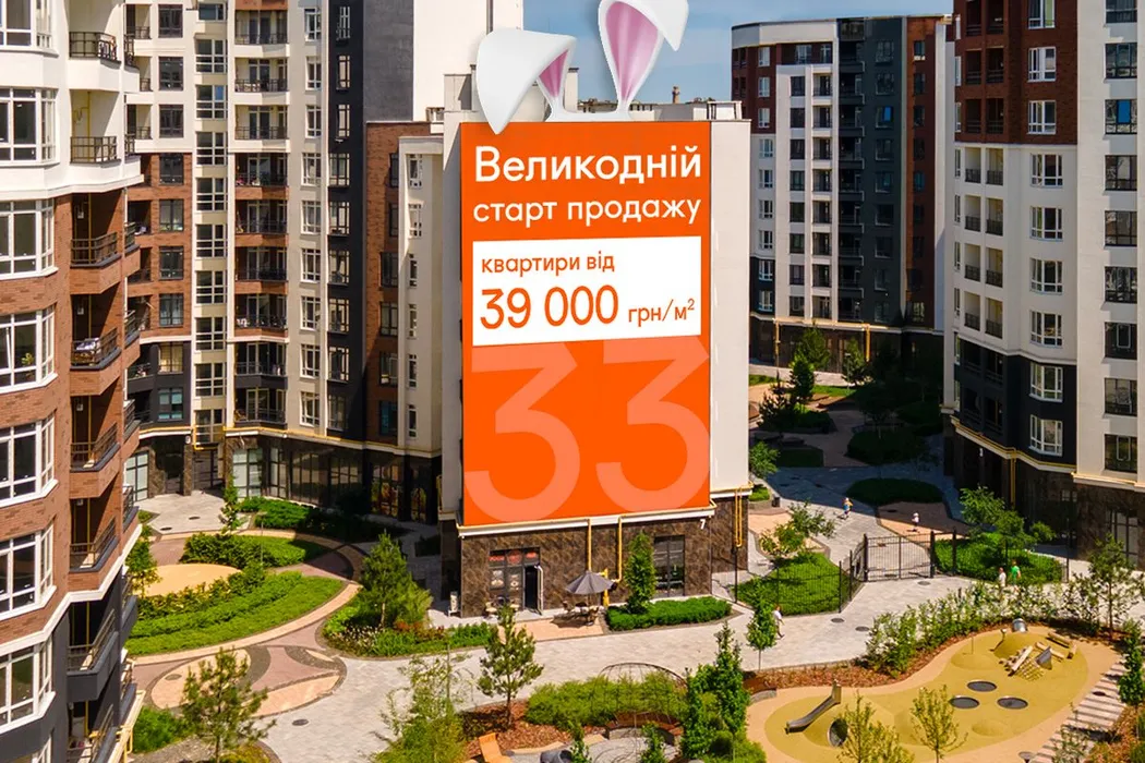 Великодній старт продажу нового 33 будинку ЖК Синергія Сіті