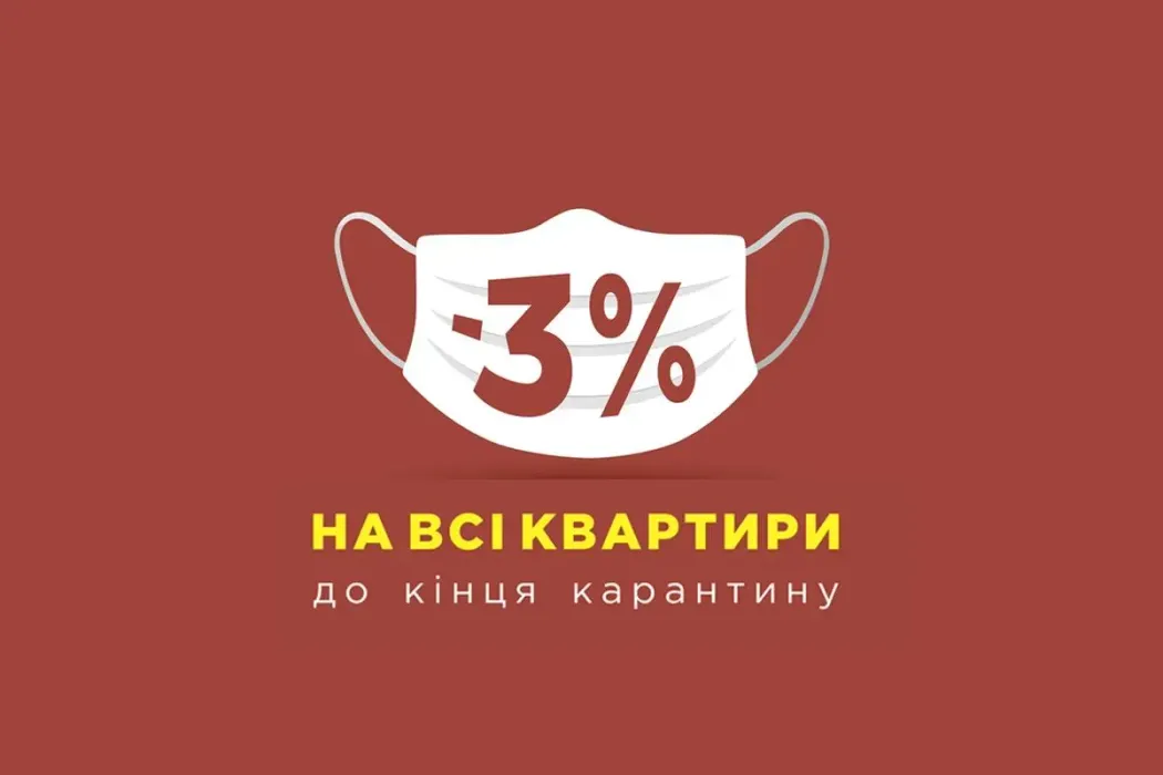 Покупай квартиру от Строительной группы Синергия со скидкой -3% не выходя из дома