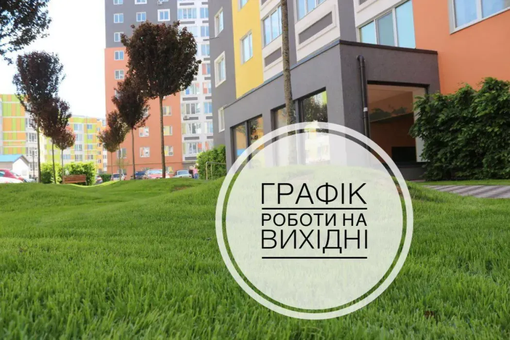 Графік работи компанії на День Конституції