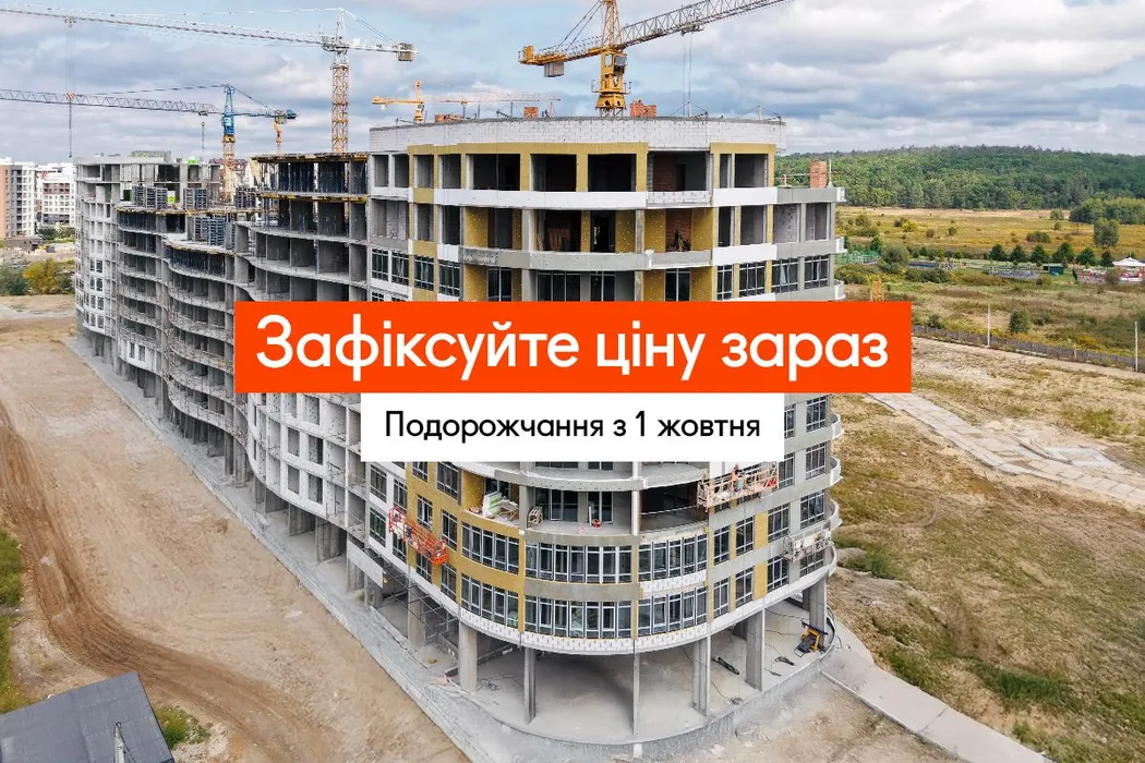 Зафіксуйте ціну зараз: з 1 жовтня квартири у Синергія Сіті подорожчають