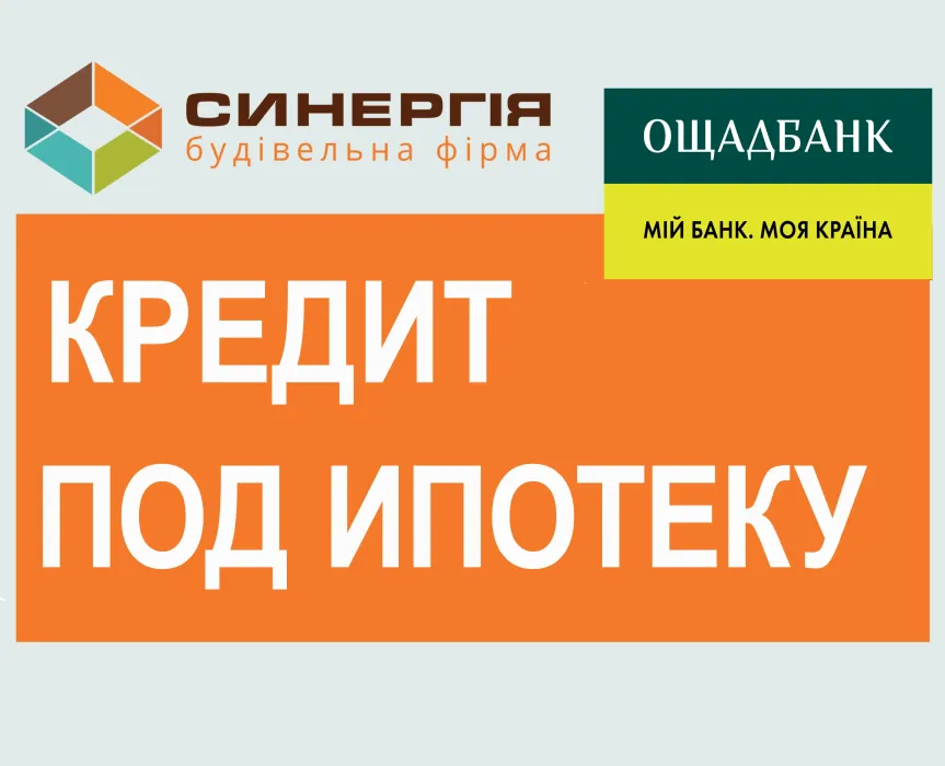 Кредит под ипотеку