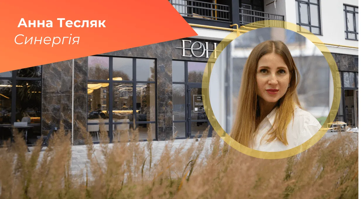 Дизайн-код «Синергія Сіті»: як ми формуємо культуру міського простору