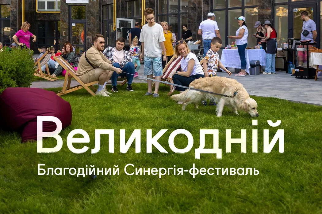 Приглашаем всех на благотворительный Пасхальный Синергия-фестиваль!