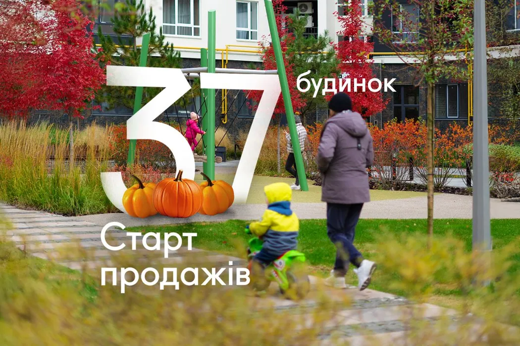 Открываем осенний старт продаж нового 37 дома в ЖК Синергия Сити
