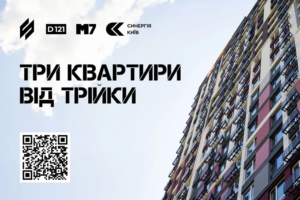 Долучайтесь до розіграшу “Три квартири від Трійки”: Синергія та Третій армійський корпус розігрують квартиру у ЖК Синергія Київ