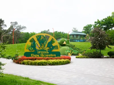 Парк «Незнайки»