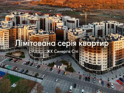 До Чорної п’ятниці пропонуємо лімітовану серію квартир в ЖК Синергія Сіті від 32 500₴ за м2