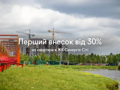 Перший внесок від 30% на квартири в ЖК Синергія Сіті