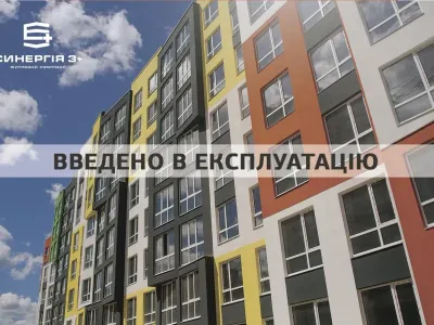 Будівельна група Синергія ввела в експлуатацію 4 будинки ЖК Синергія 3+
