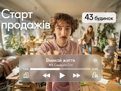 Відкрито продаж квартир у 43 будинку Синергія Сіті