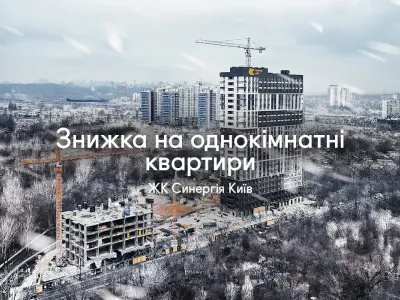-99 702 грн на вашу однокімнатну квартиру в ЖК Синергія Київ!