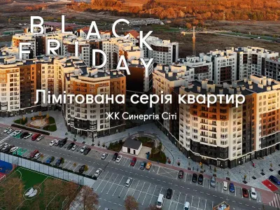 У ЖК Синергія Сіті на Чорну п’ятницю лімітована колекція квартир коштує від $30 900