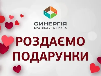 Отримайте подарунок з любов’ю в День Святого Валентина!
