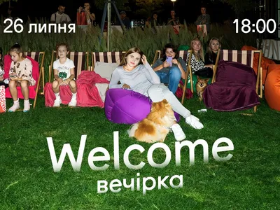 Welcome-вечеринка для новых жителей Синергия Сити: приглашаем знакомиться!