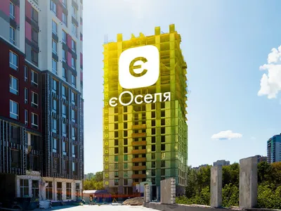 1-й будинок ЖК Синергія Київ акредитований під програму «єОселя» — квартири в новобудові Києва під 3% та 7%