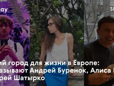 Найкраще місто для життя в Європі: розповідають Андрій Буренок, Аліса Купер і Андрій Шатирко