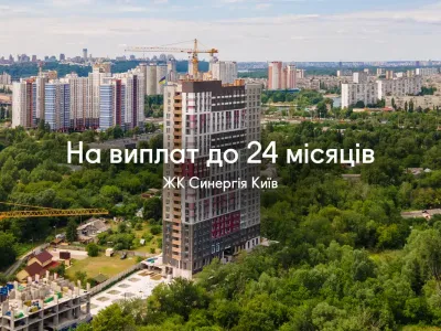 До 24 місяців на виплат на всі квартири в ЖК Синергія Київ!