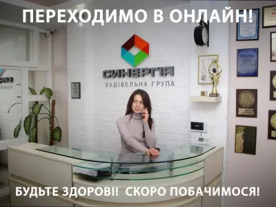 Важливо. Вимушений карантин в Синергії