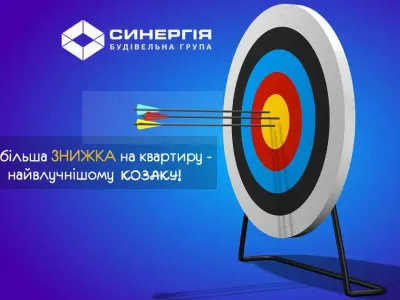 Самая большая скидка - самому меткому казаку!