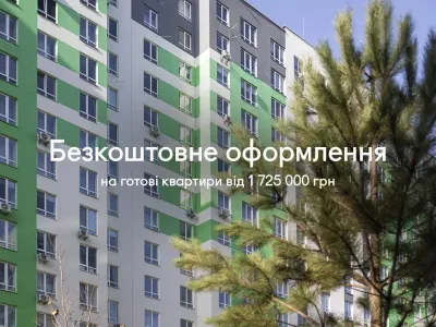 Ваші фінанси – в пріоритеті. Даруємо безкоштовне оформлення квартир в ЖК City Park 