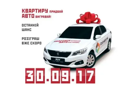 Розіграш автомобіля. Інформація для інвесторів БГ "Синергія"