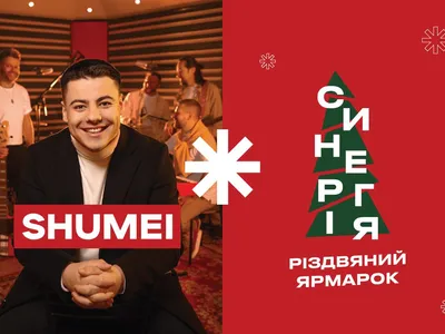 Самая большая рождественская ярмарка Ирпеня состоится 20 декабря в Синергия Сити