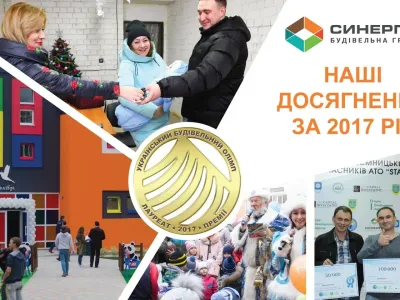 Достижения Строительной группы "Синергия" в 2017 году