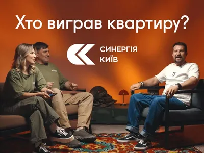 Квартира у ЖК Синергія Київ знайшла свого власника: оголошено результати розіграшу «Три квартири від Трійки»