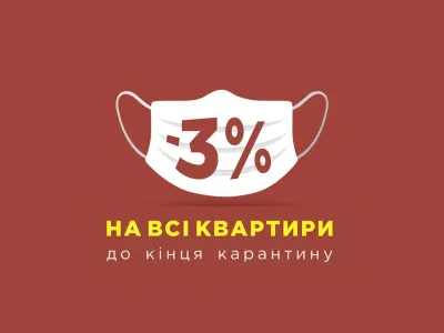 Купуй квартиру від Будівельної групи Синергія зі знижкою -3% не виходячи з дому