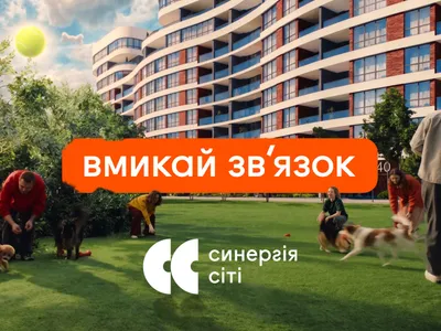 Вмикай зв’язок: нове відео Синергія Сіті про знайомства, які починаються з мокрого носа