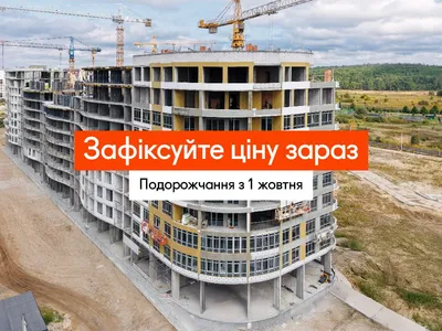 Зафіксуйте ціну зараз: з 1 жовтня квартири у Синергія Сіті подорожчають
