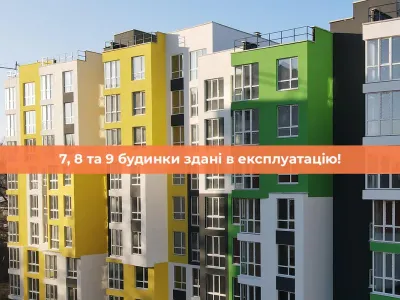 7, 8 та 9 будинки ЖК Синергія 3+ введено в експлуатацію!