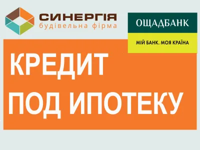Кредит под ипотеку