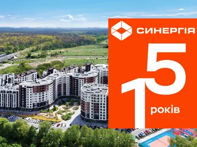 Строительная группа Синергия — 15 лет надежности и развития