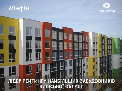 «Синергія» — в топі рейтингу найбільших забудовників Київської області