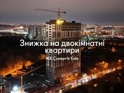 Вигідна пропозиція на двокімнатні квартири у ЖК Синергія Київ!