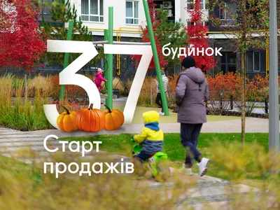 Открываем осенний старт продаж нового 37 дома в ЖК Синергия Сити